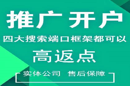 百度竞价个人开户流程详解